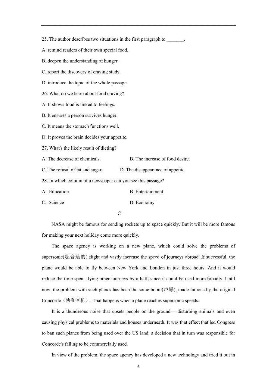 辽宁省六校协作体17—18年（下学期）高二联考（6月）英语试题（含答案）.doc_第4页