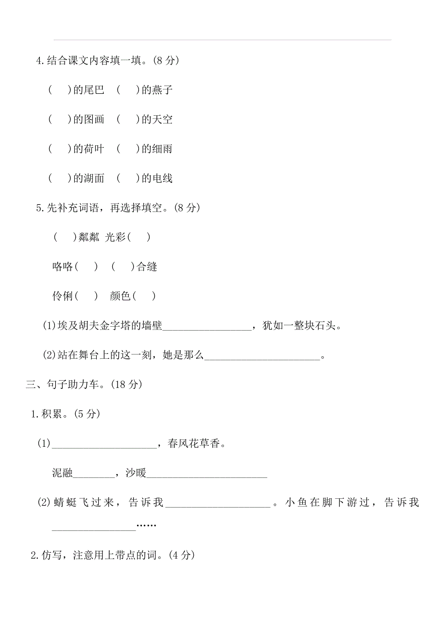 部编版三年级语文下册单元测试题及答案全套3_第4页