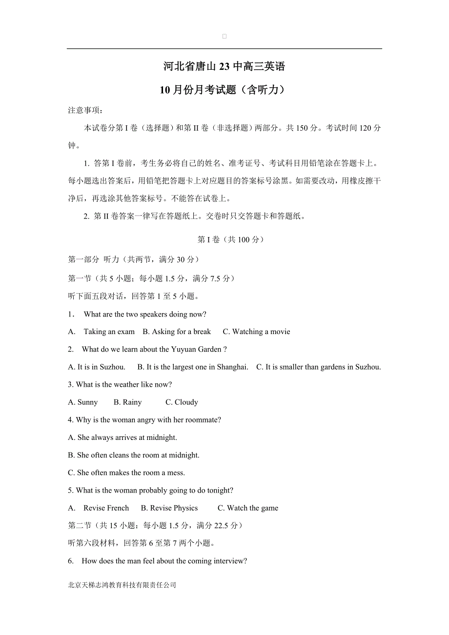 河北省2017年高三10月月考英语试题（含答案）$722646.doc_第1页