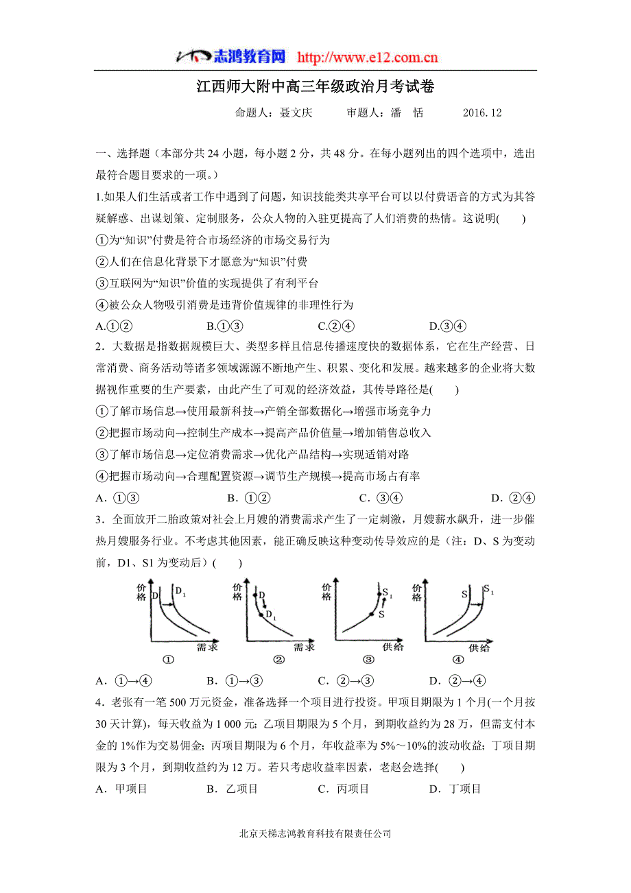 2017年高三12月月考政治试题（含答案）.doc_第1页