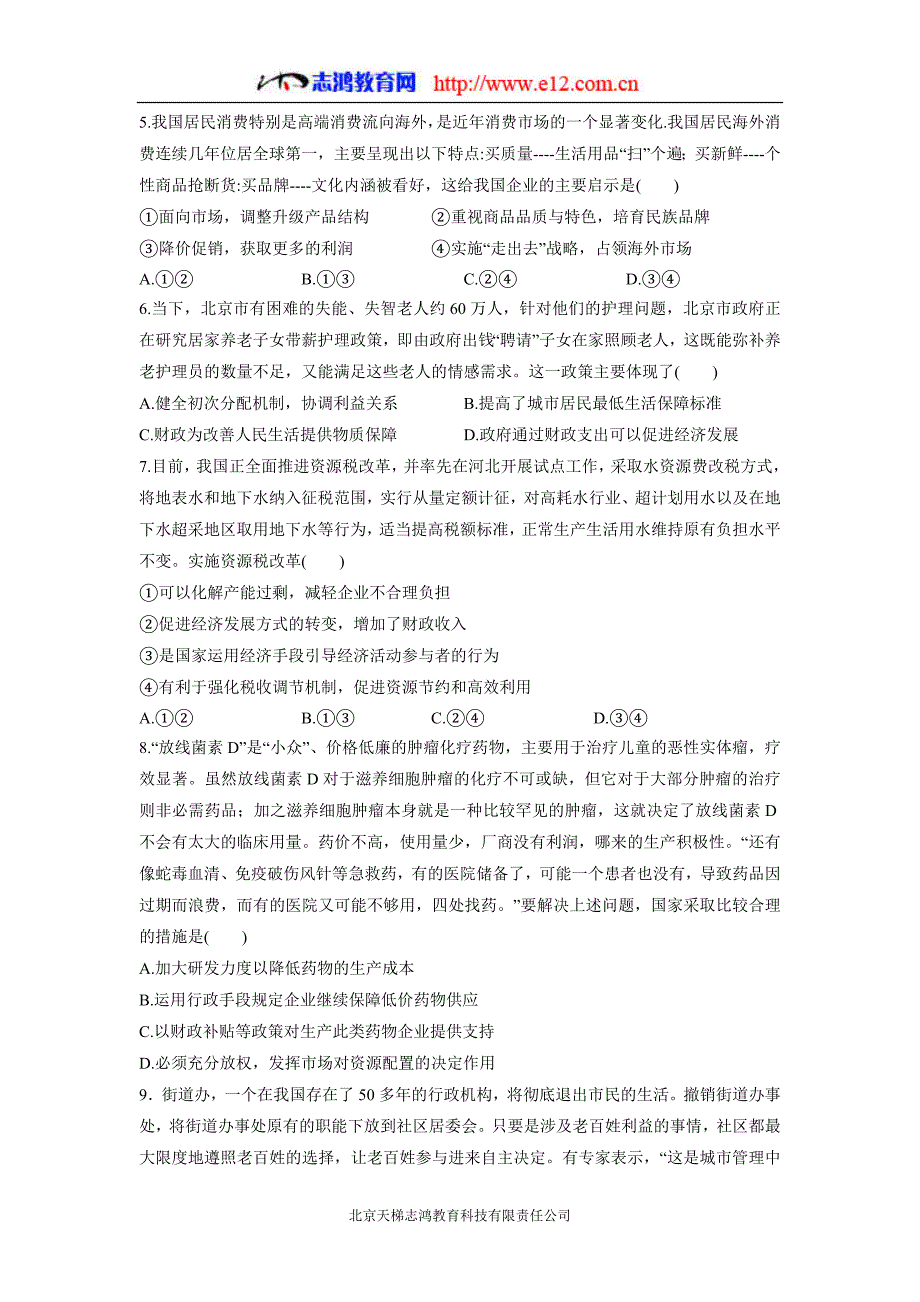 2017年高三12月月考政治试题（含答案）.doc_第2页