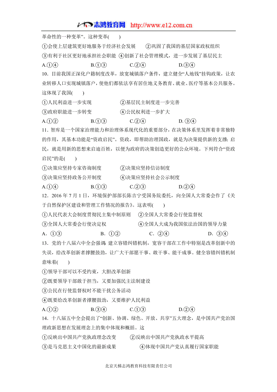 2017年高三12月月考政治试题（含答案）.doc_第3页