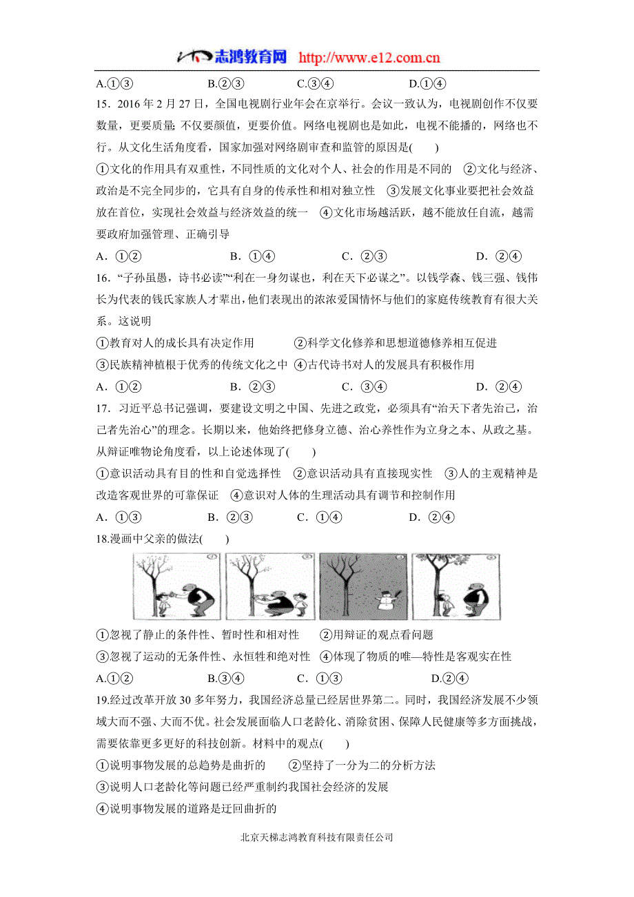 2017年高三12月月考政治试题（含答案）.doc_第4页