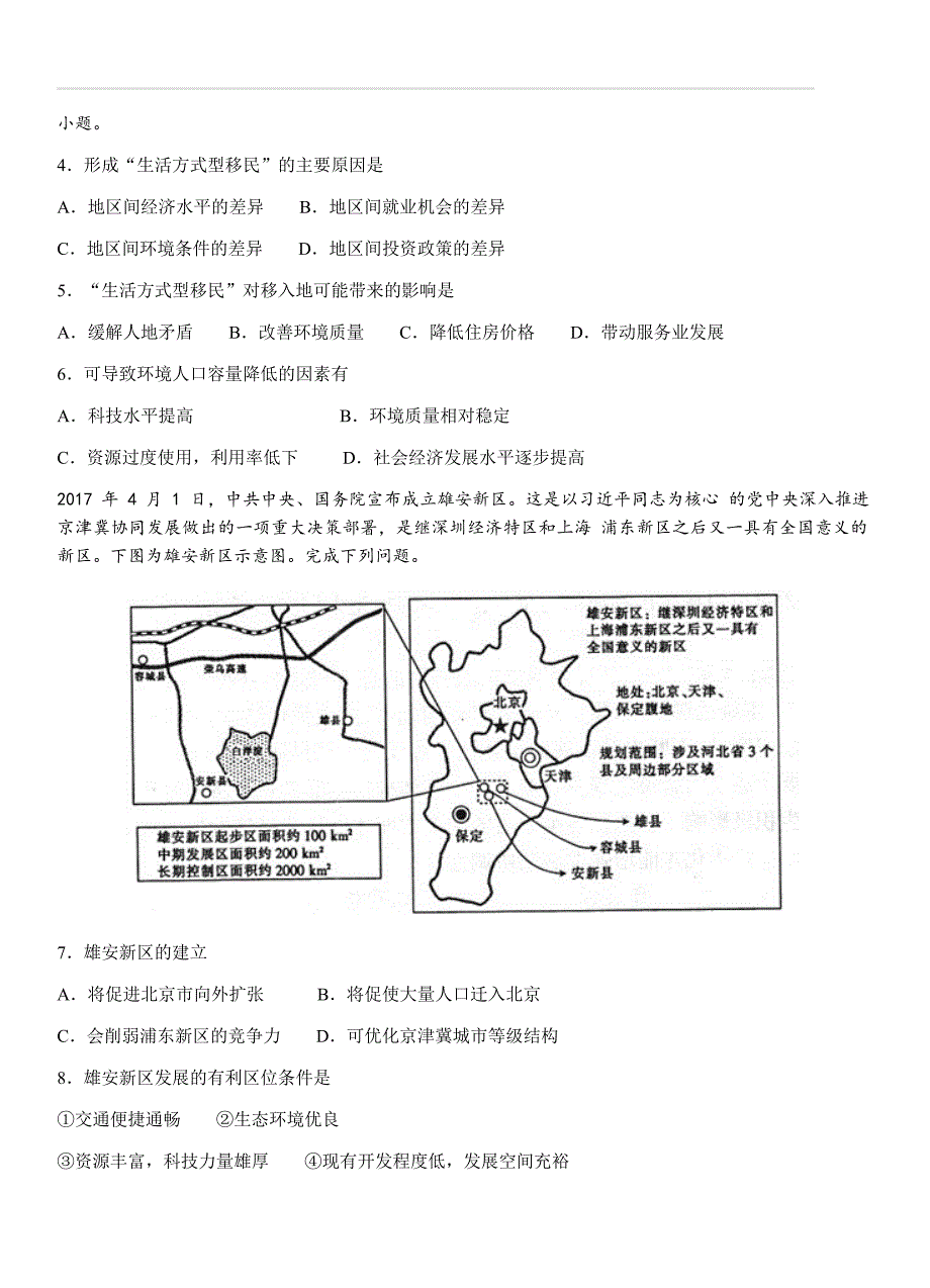 甘肃省天水一中2019届高三一轮复习第五次质检（1月）地理试卷及答案_第2页