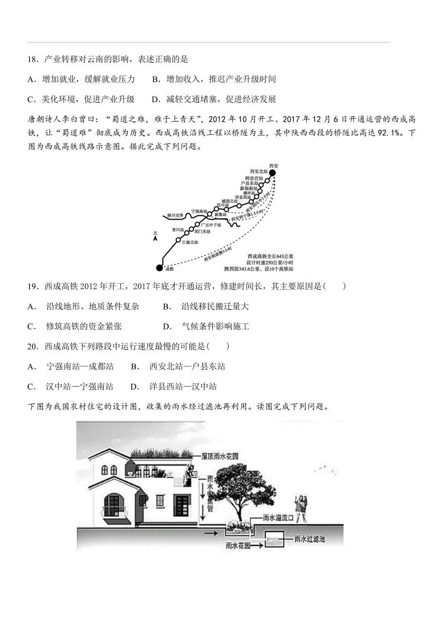 甘肃省天水一中2019届高三一轮复习第五次质检（1月）地理试卷及答案_第5页