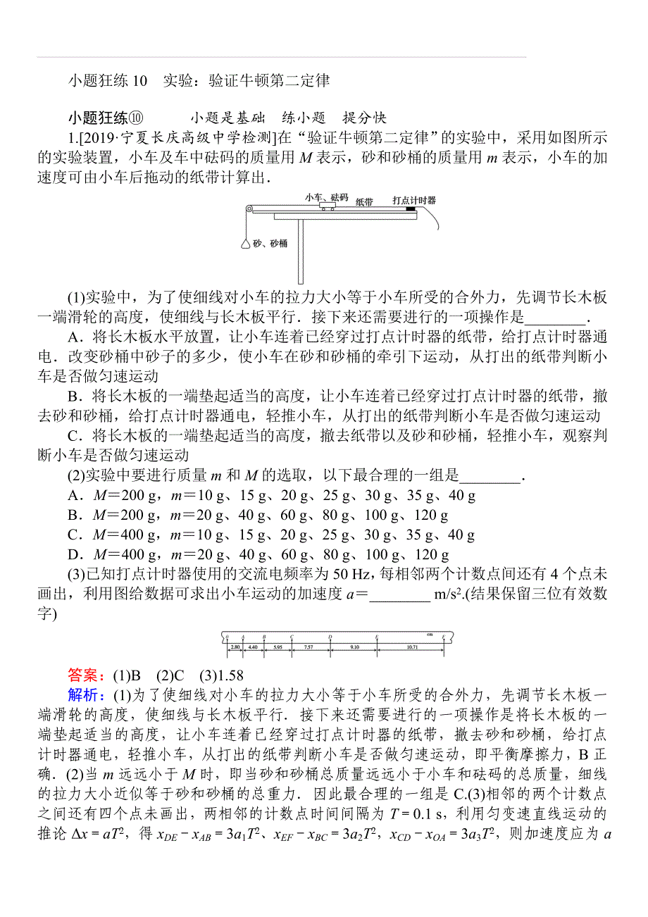 2019高考物理最后冲刺增分小题狂练： 10 （含解析）_第1页