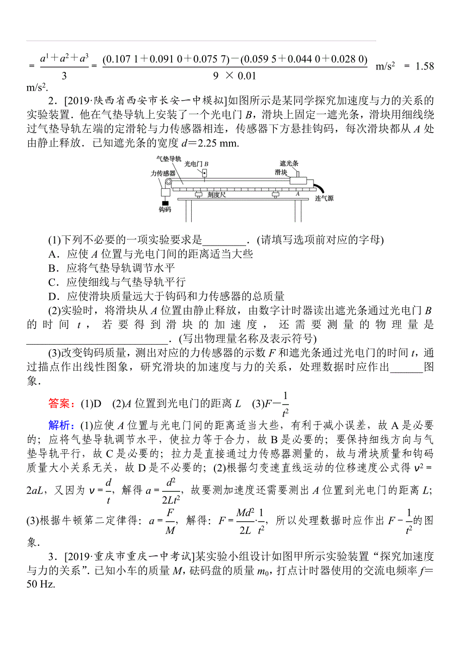 2019高考物理最后冲刺增分小题狂练： 10 （含解析）_第2页