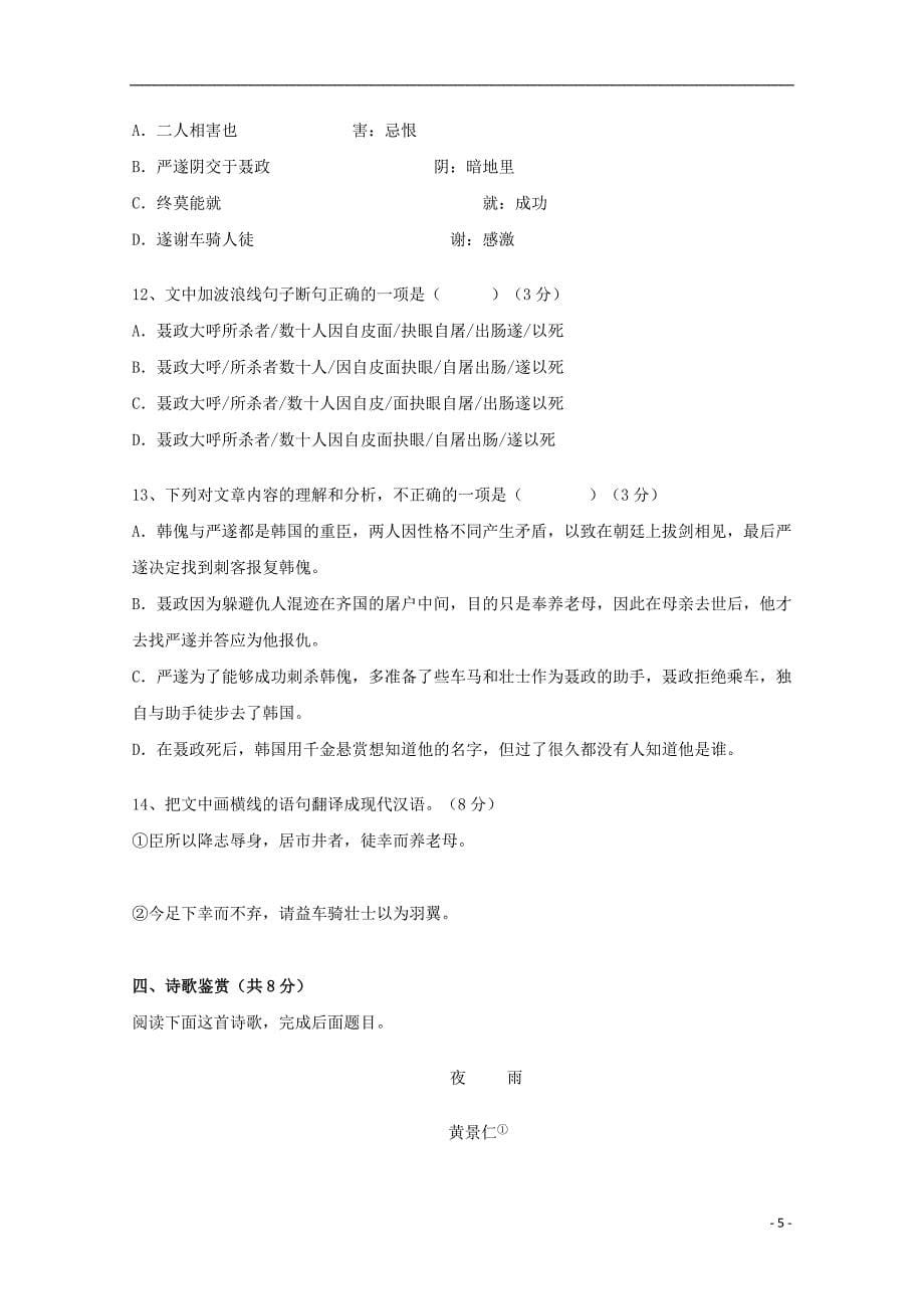 江西省南昌市八一中学、洪都中学、十七中三校2019_2020学年高一语文10月联考试题_第5页