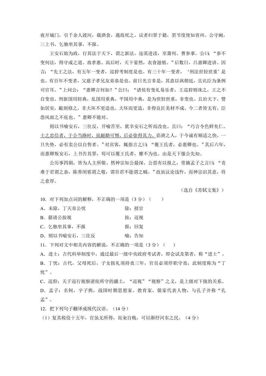 江苏省17—18年（下学期）高一期中考试语文试题（含答案）.doc_第4页