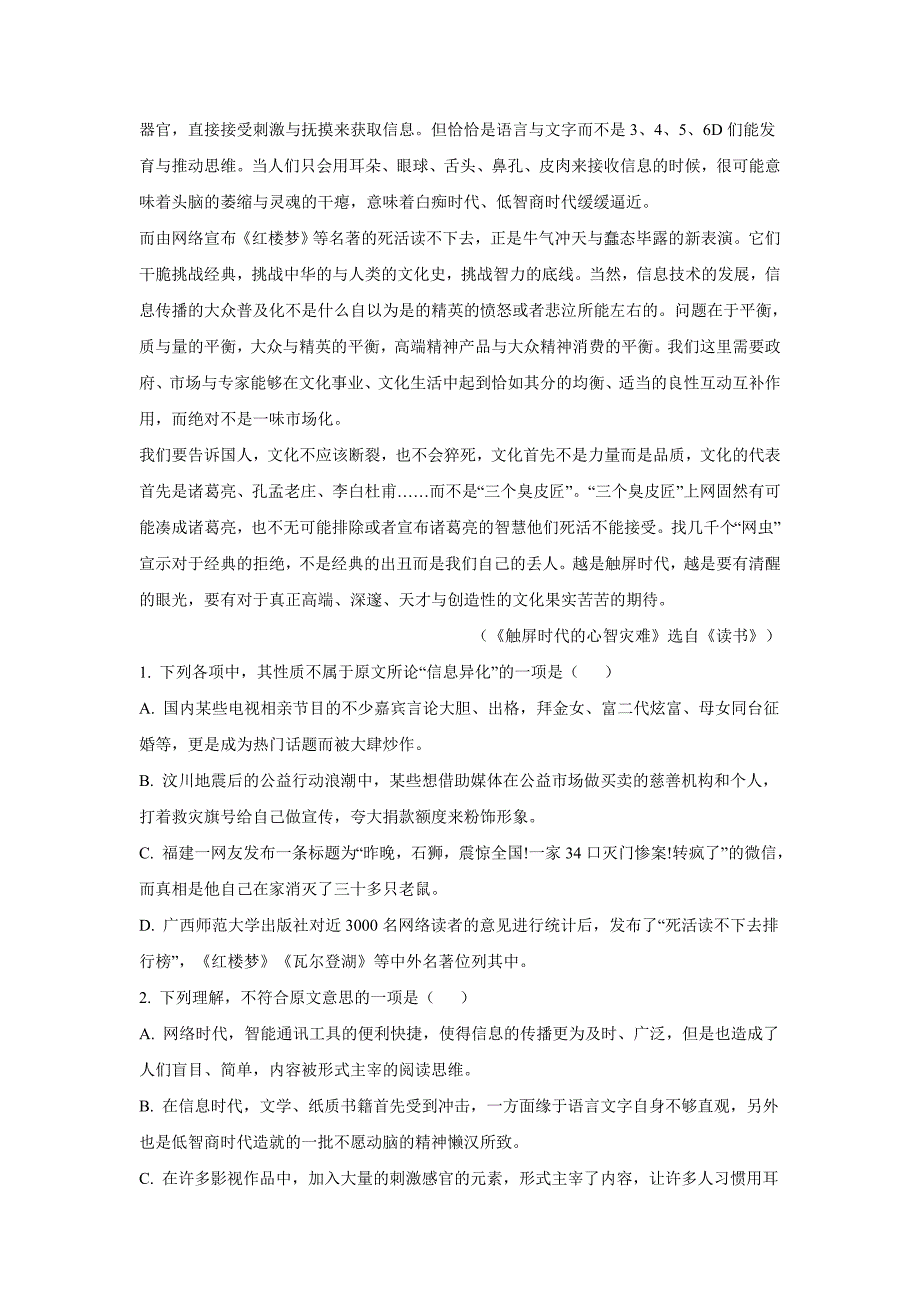 陕西省黄陵中学高新部2019年高三（上学期）开学考试语文试题（含答案）.doc_第2页