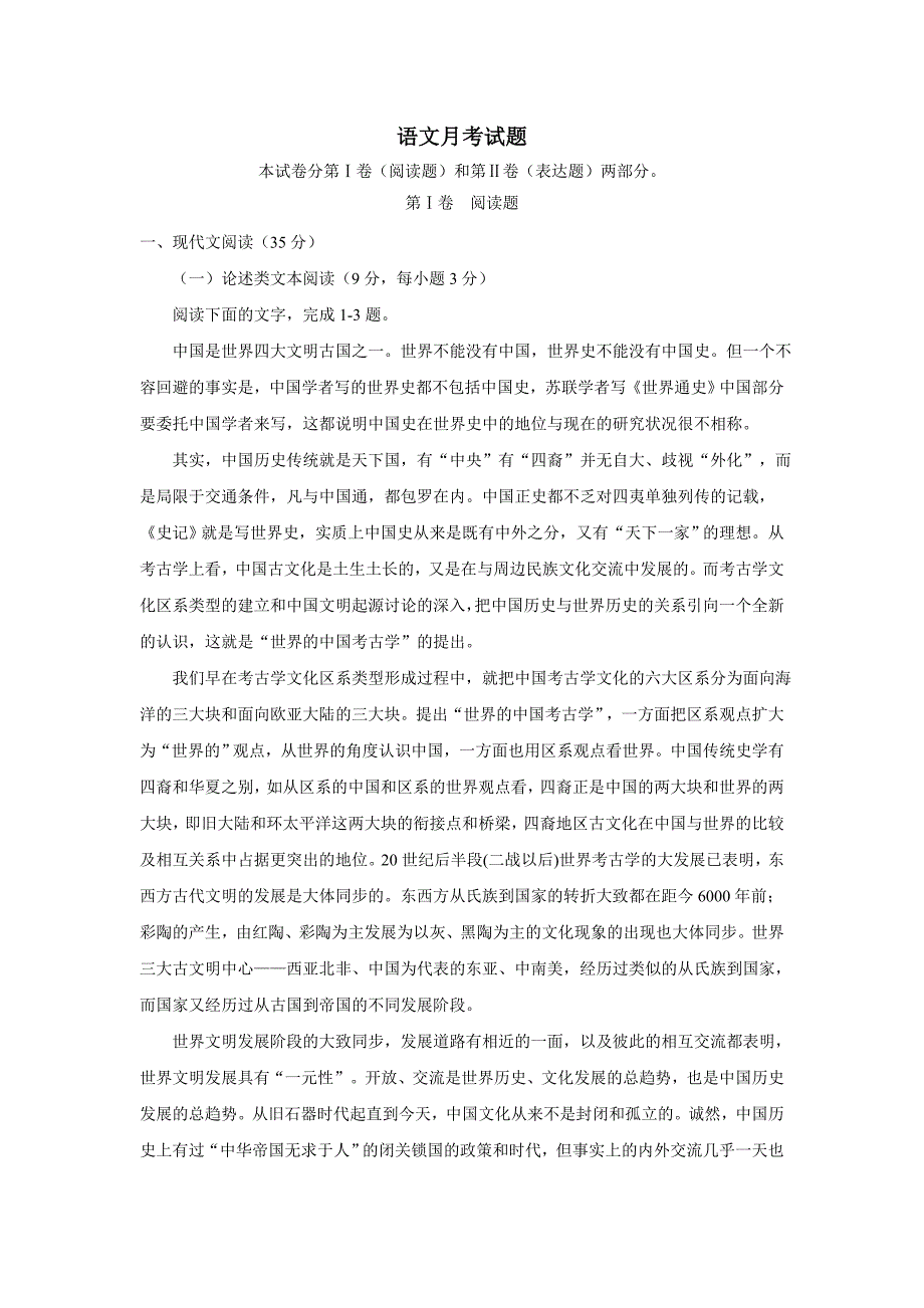 辽宁省辽河油田第二高级中学17—18年高一4月月考语文试题（含答案）.doc_第1页