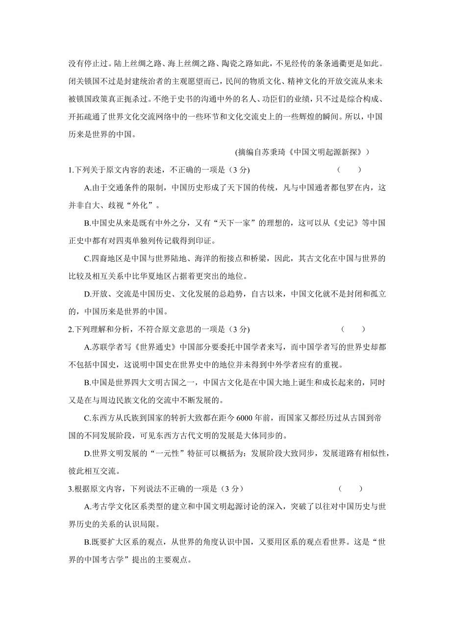 辽宁省辽河油田第二高级中学17—18年高一4月月考语文试题（含答案）.doc_第2页