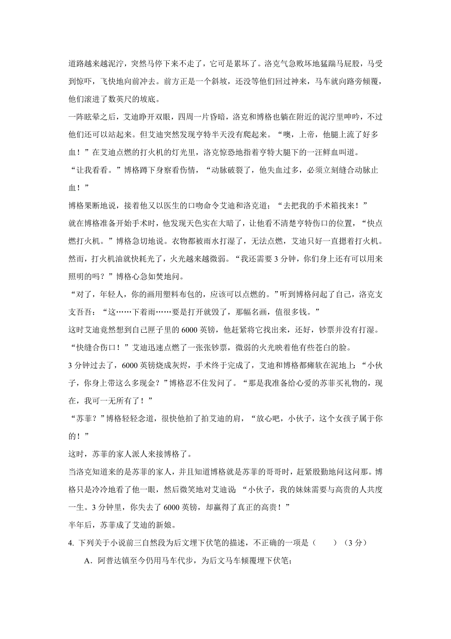 辽宁省辽河油田第二高级中学17—18年高一4月月考语文试题（含答案）.doc_第4页