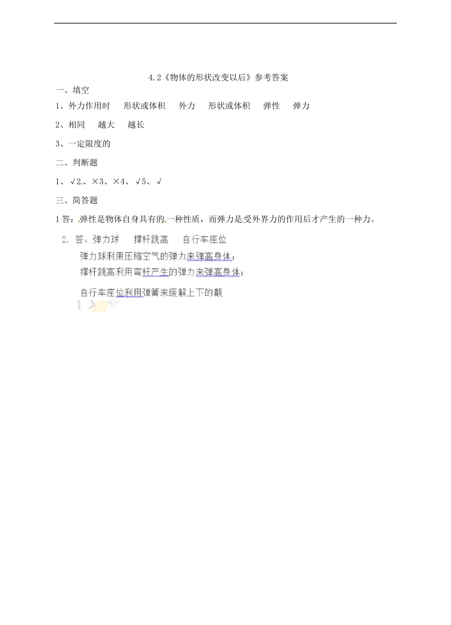 四年级下册科学一课一练4.2物体的形状改变以后苏教版含答案_第2页