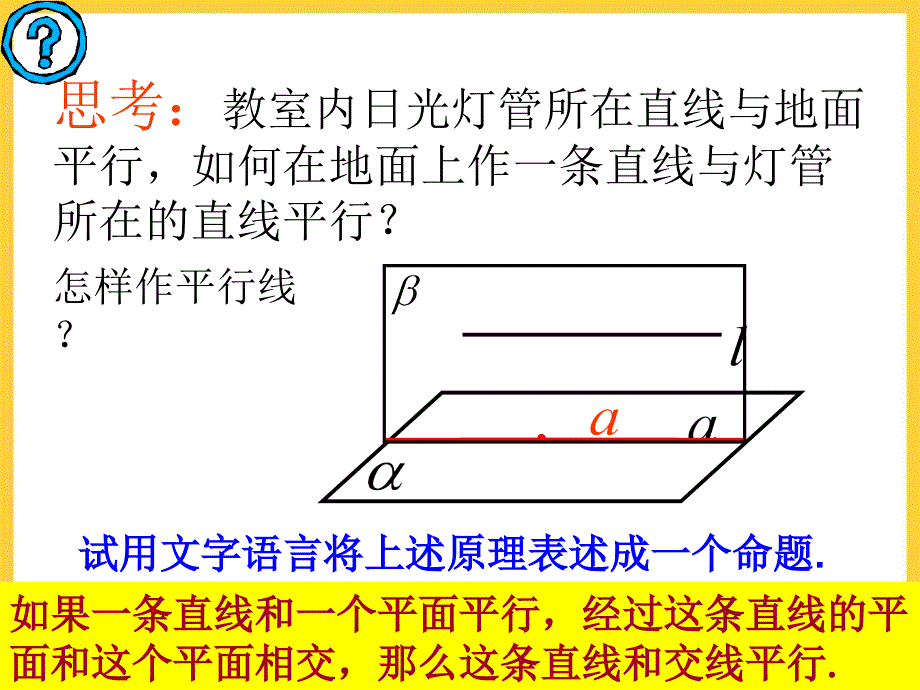 《平行线的性质定理和判定定理》PPT课件2_第4页