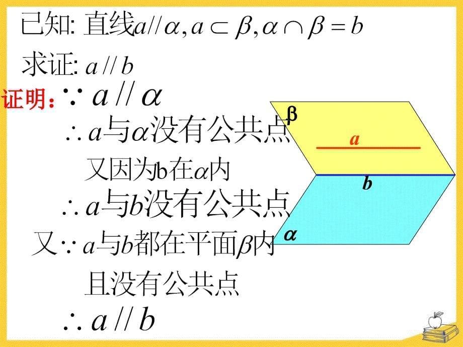 《平行线的性质定理和判定定理》PPT课件2_第5页