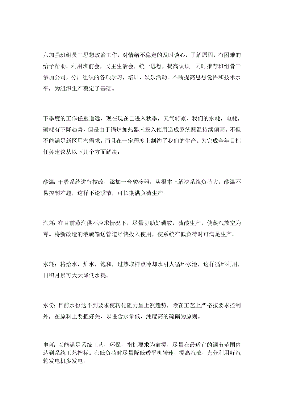 2019年工化厂厂长个人工作总结最新_第3页