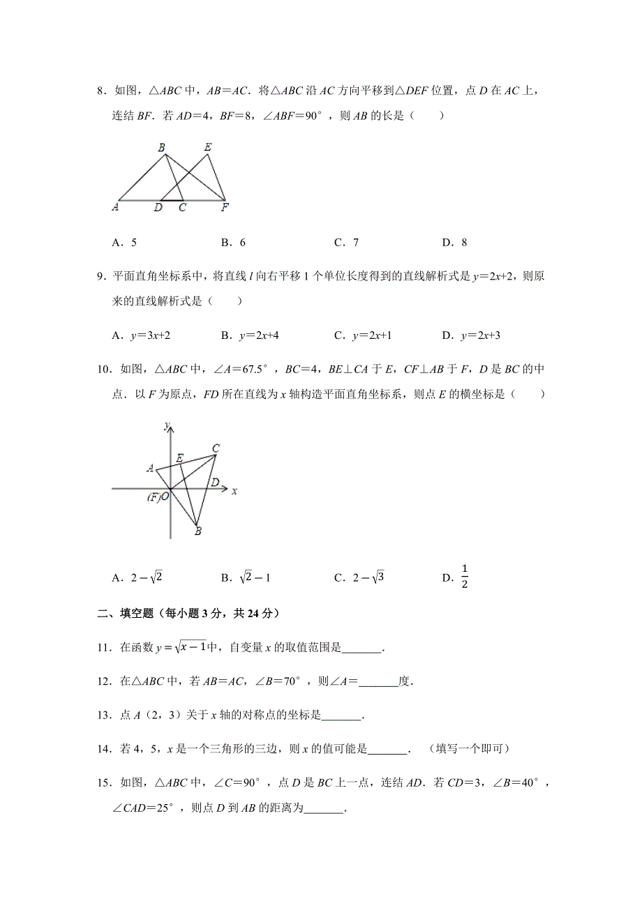 2017-2018学年浙江省宁波市海曙区八年级（上）期末数学试卷（解析版）_第2页