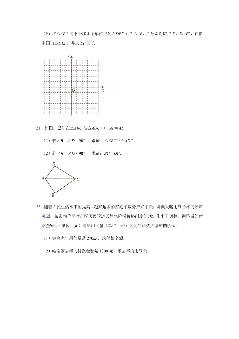 2017-2018学年浙江省宁波市海曙区八年级（上）期末数学试卷（解析版）_第4页