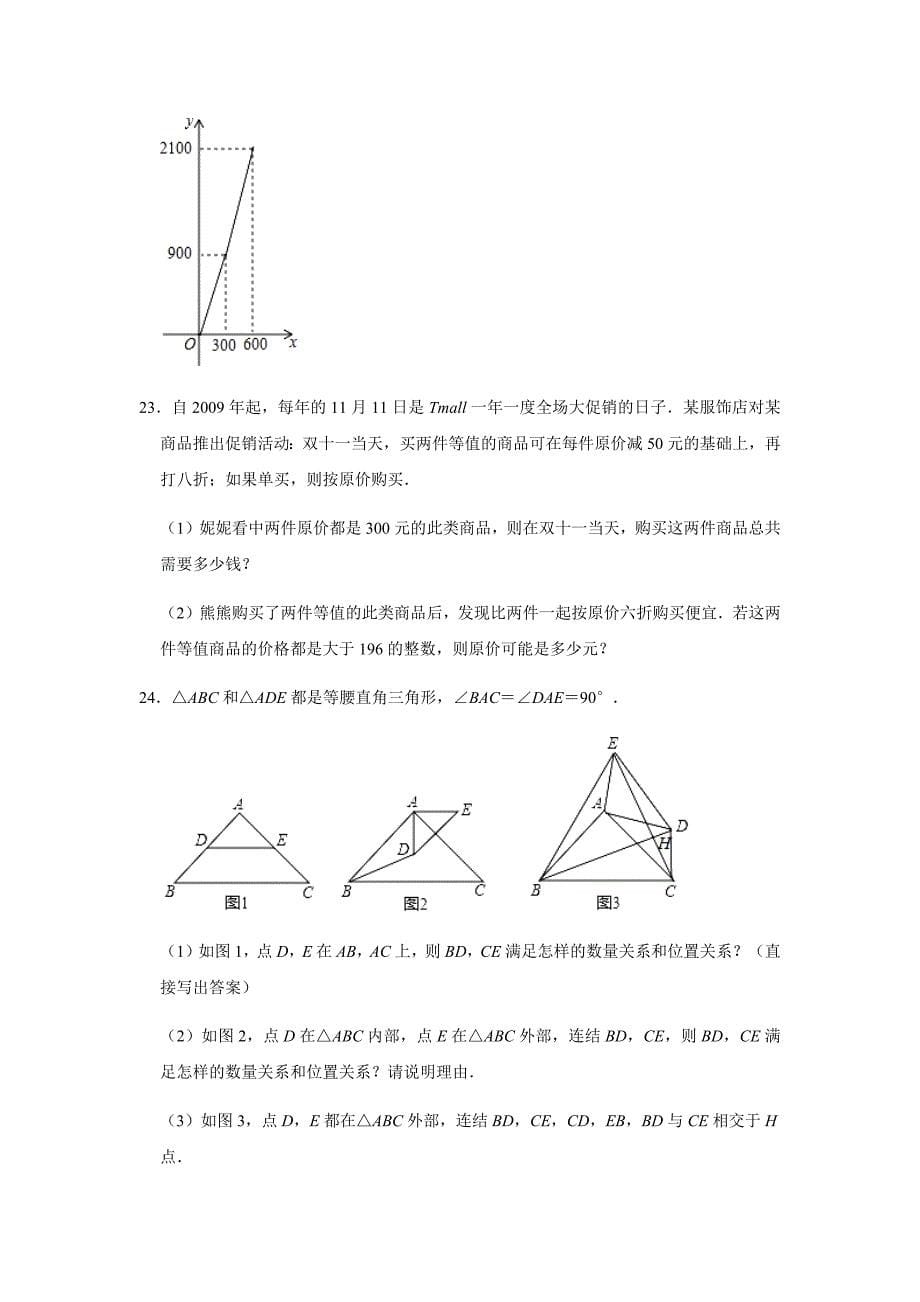 2017-2018学年浙江省宁波市海曙区八年级（上）期末数学试卷（解析版）_第5页