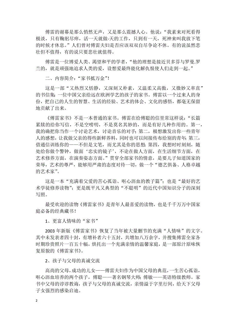 八年级语文下册：名著导读资料_第2页