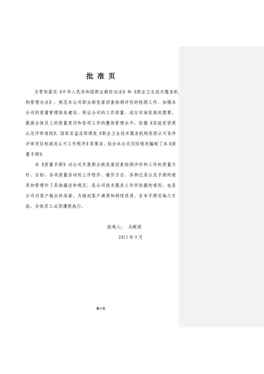 卫生技术服务有限公司质量手册_第4页