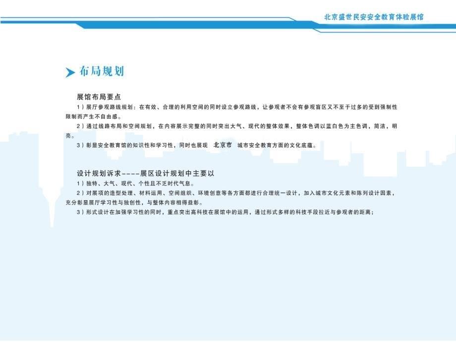 公共安全学习教室_第5页