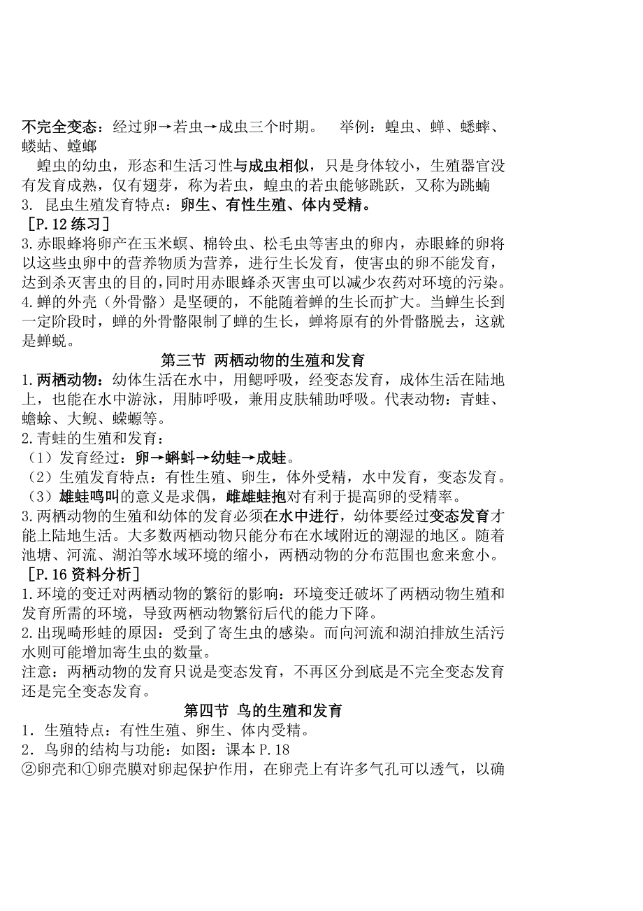 初中人教版八年级下册生物复习提纲_第2页