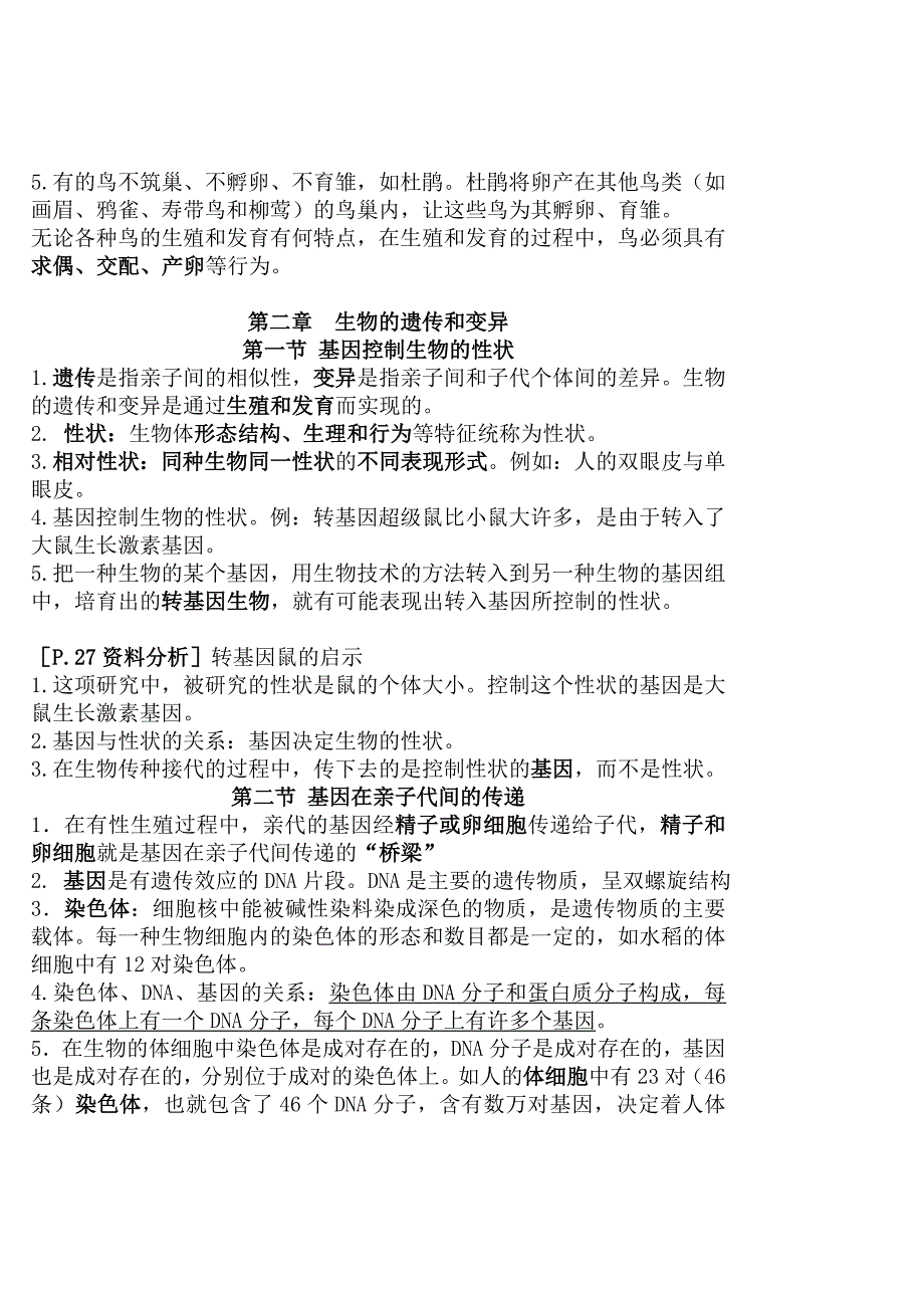 初中人教版八年级下册生物复习提纲_第4页