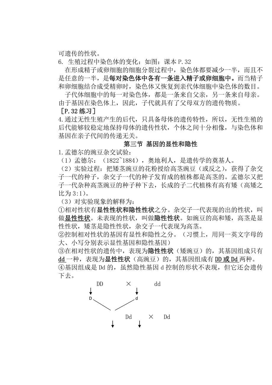 初中人教版八年级下册生物复习提纲_第5页