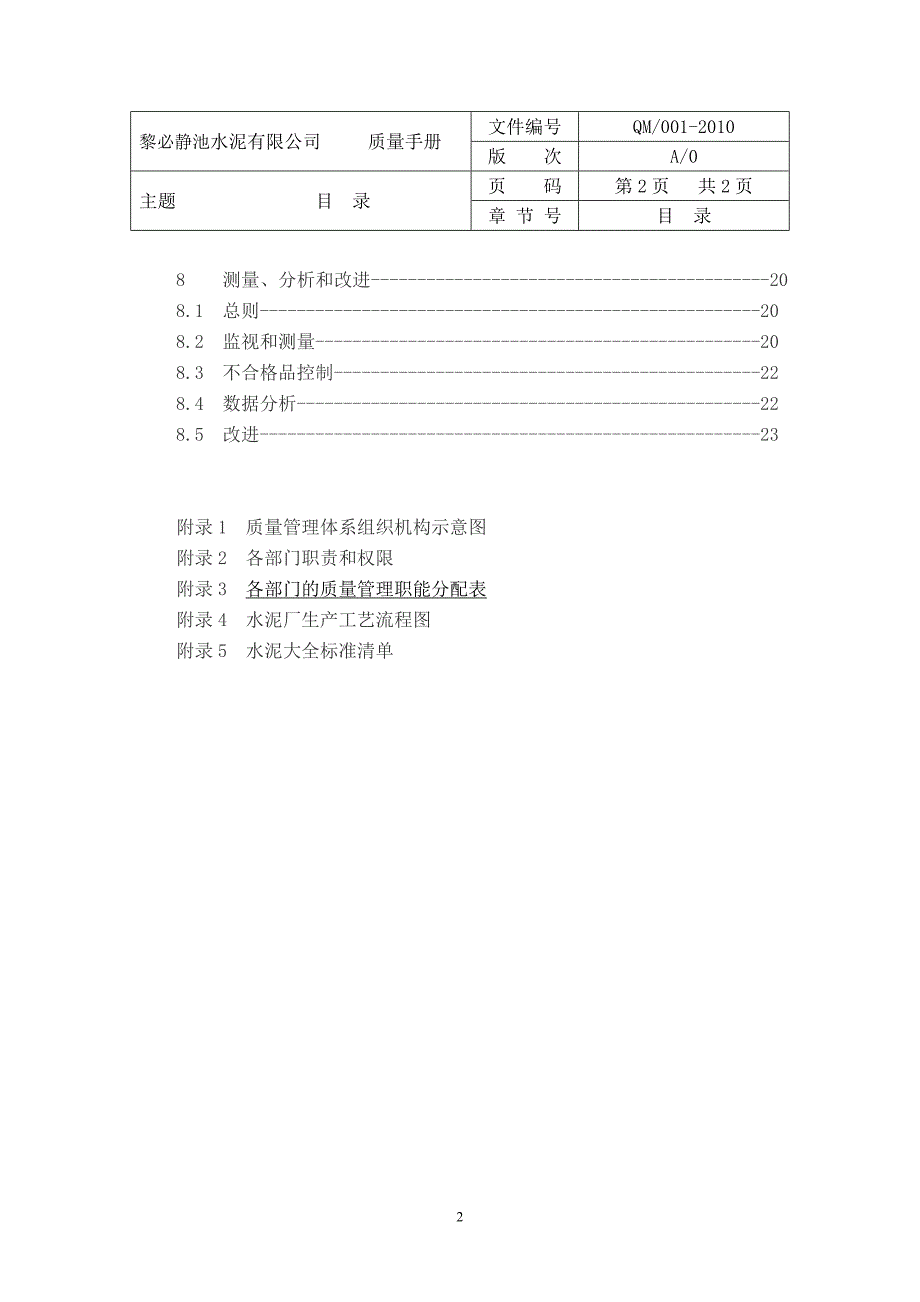 水泥有限公司质量手册_第3页