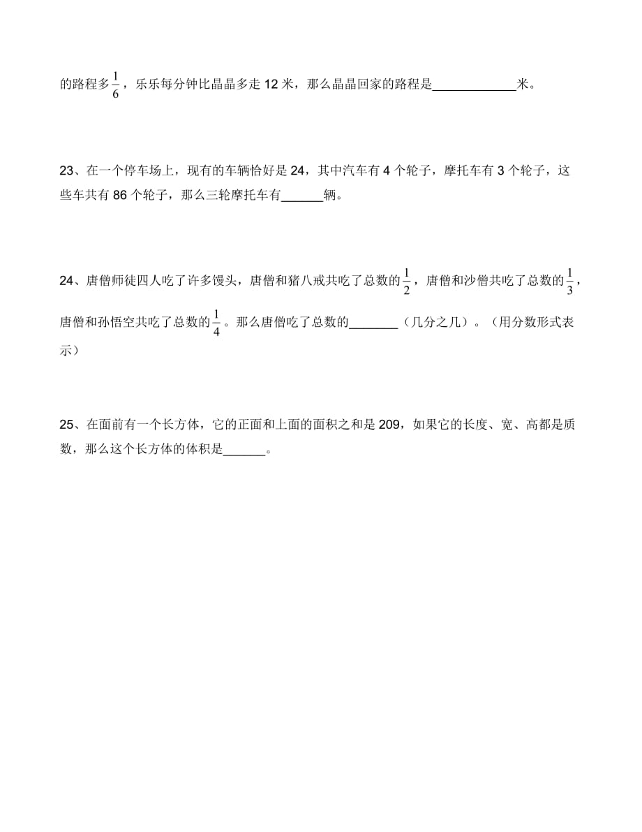 六年级下册数学试题-北京101中学小升初数学模拟题 (5)（无答案）全国通用_第4页