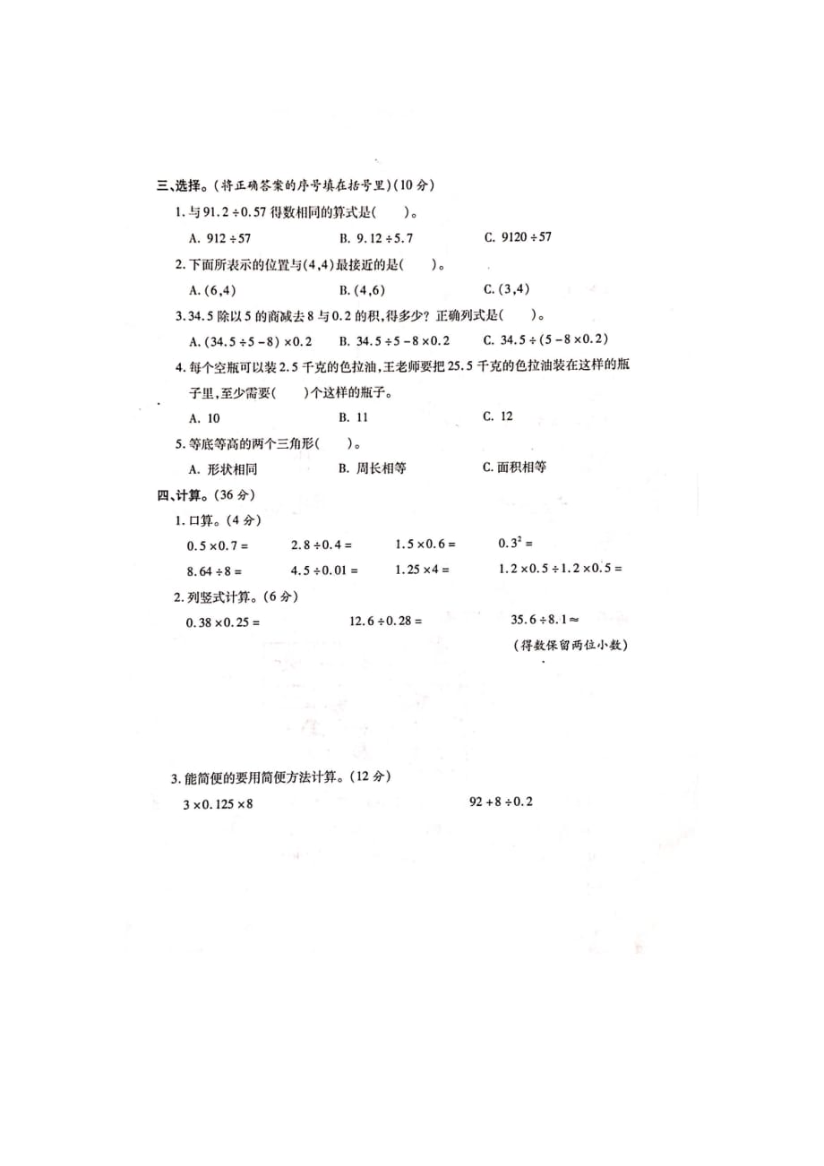 五年级上册数学试题 名校真题卷二 人教新课标 扫描版无答案_第2页