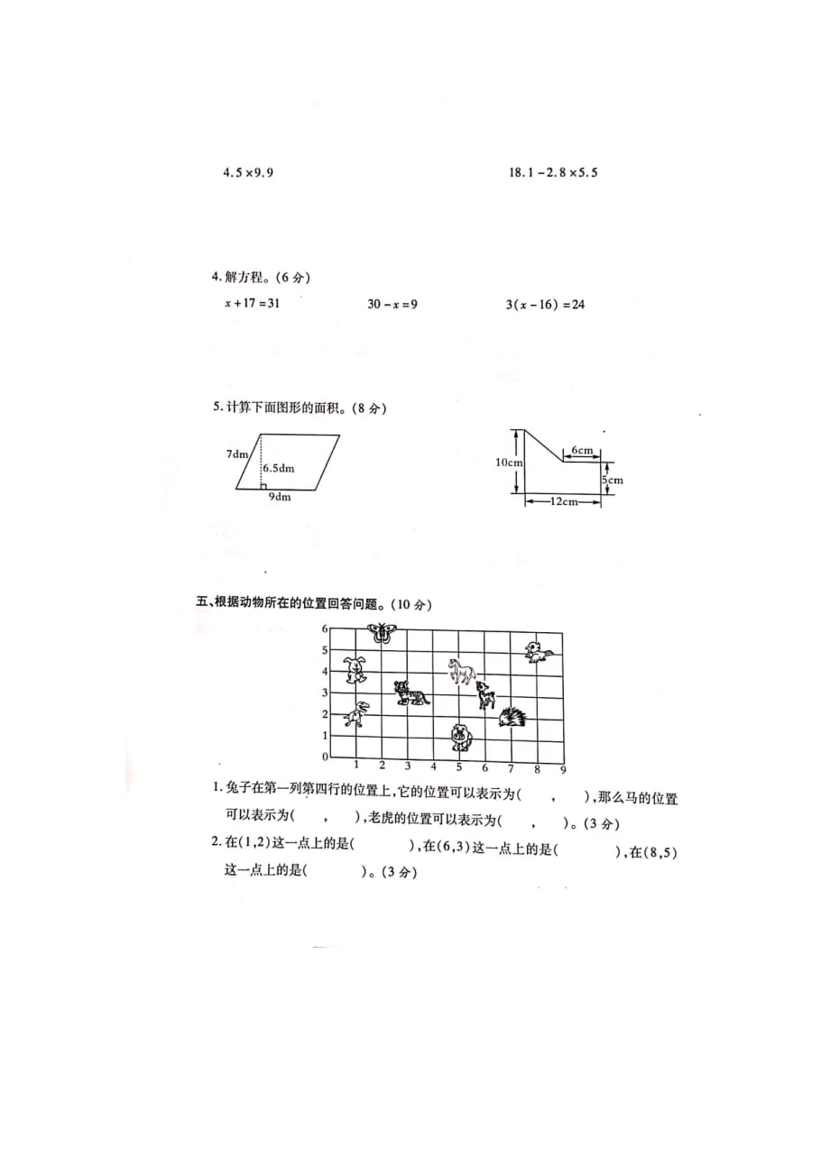 五年级上册数学试题 名校真题卷二 人教新课标 扫描版无答案_第3页