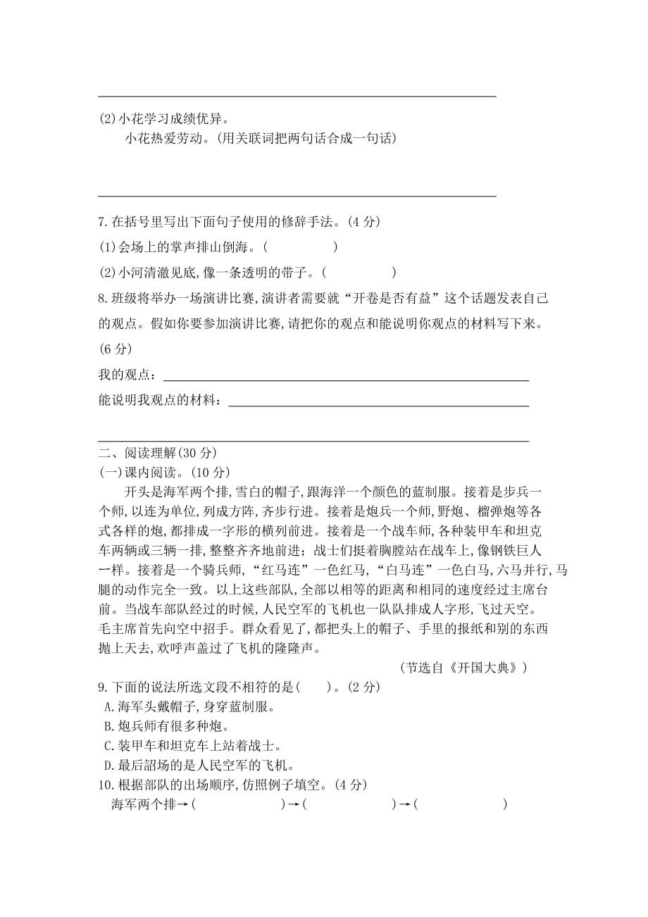 六年级上册语文试题—第二单元练习卷 人教部编版(无答案)_第2页