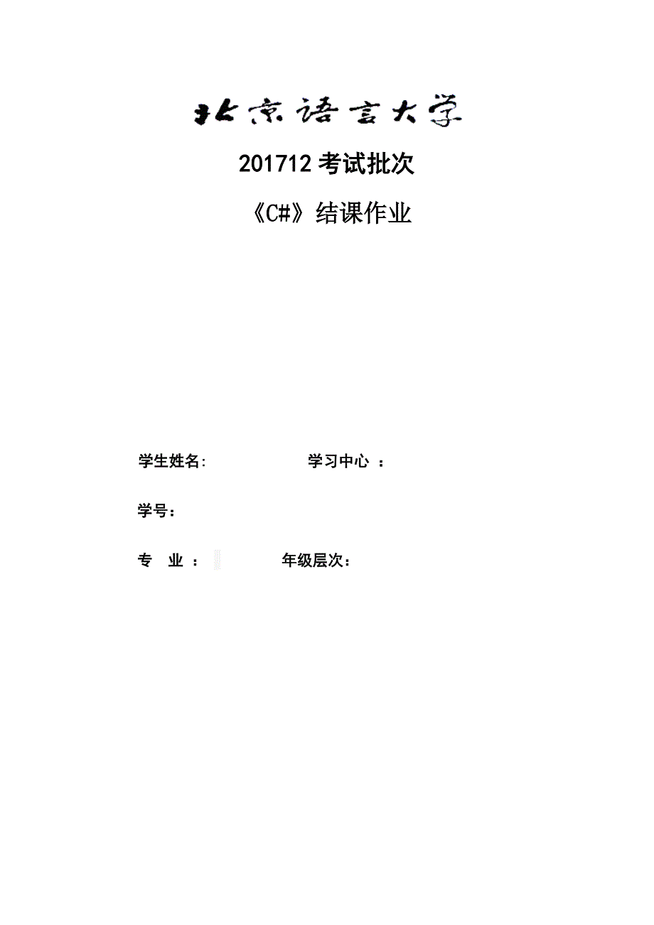 201712考试批次《C井》（结课作业）_第1页