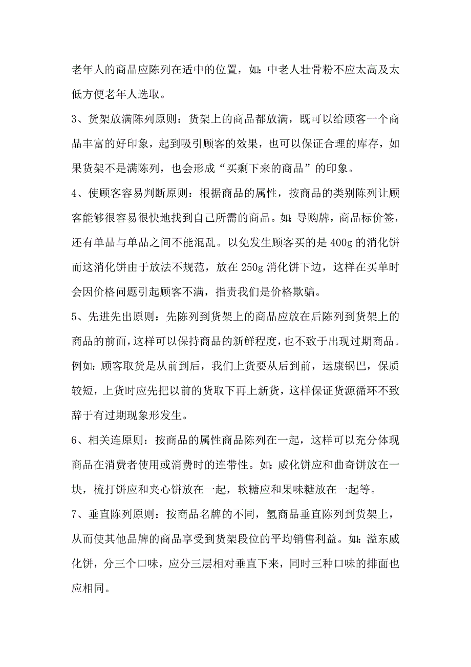 超市员工销售管理培训_第2页