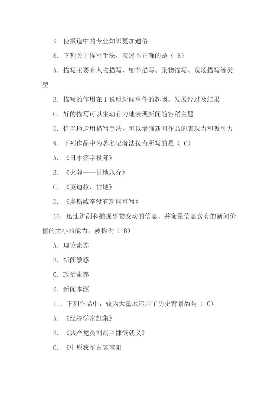 全国2018年10月自考中外新闻作品研究真题及答案_第3页