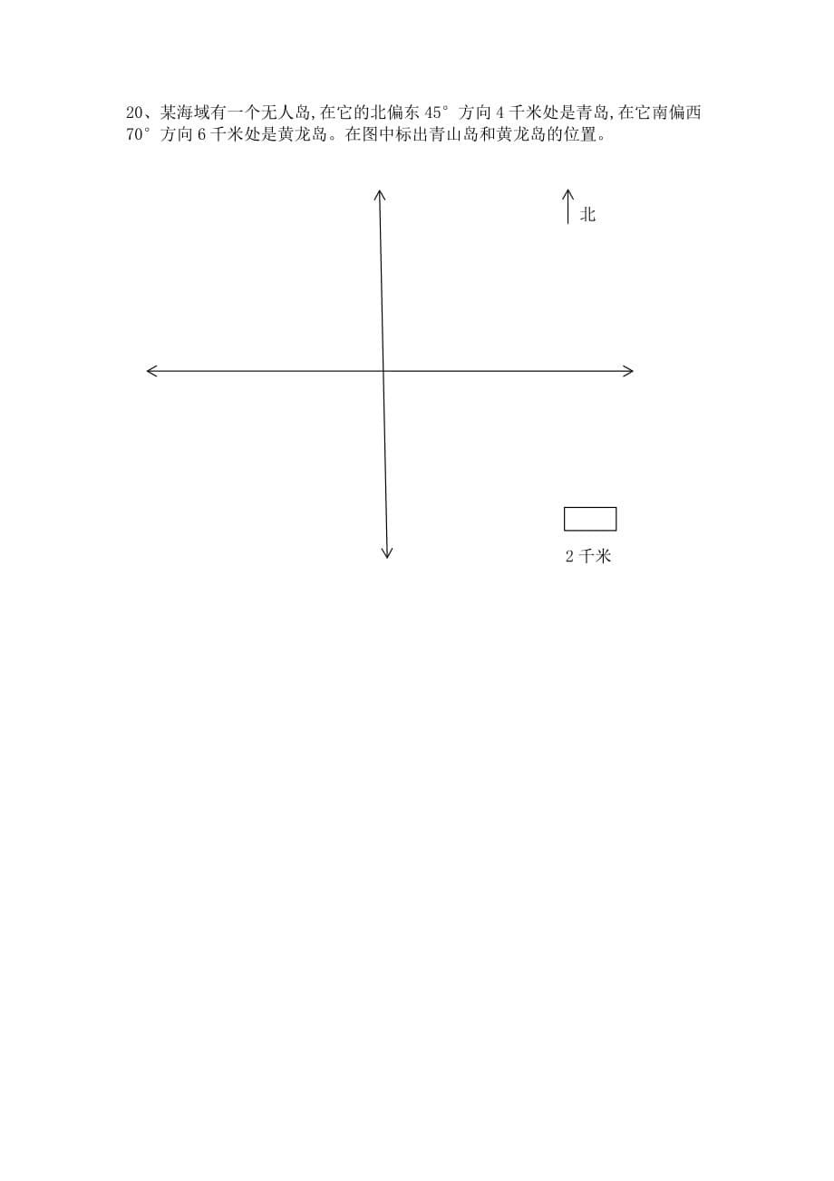 六年级上册数学试题—应用题 人教新课标(2014秋)(无答案)_第5页