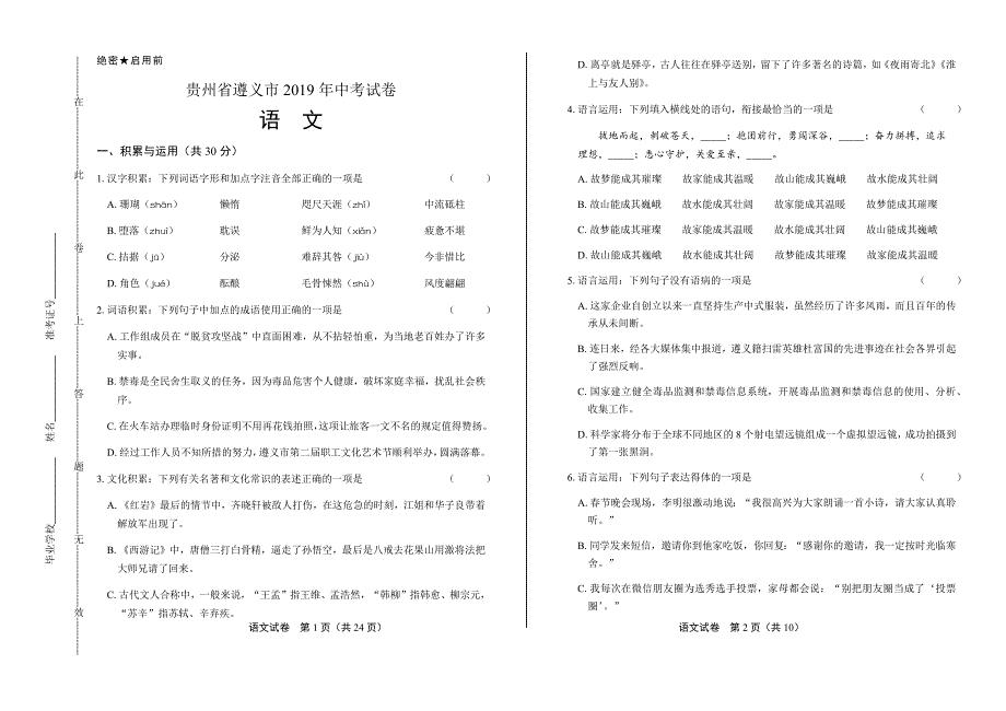 2019年贵州省遵义中考语文试卷含答案