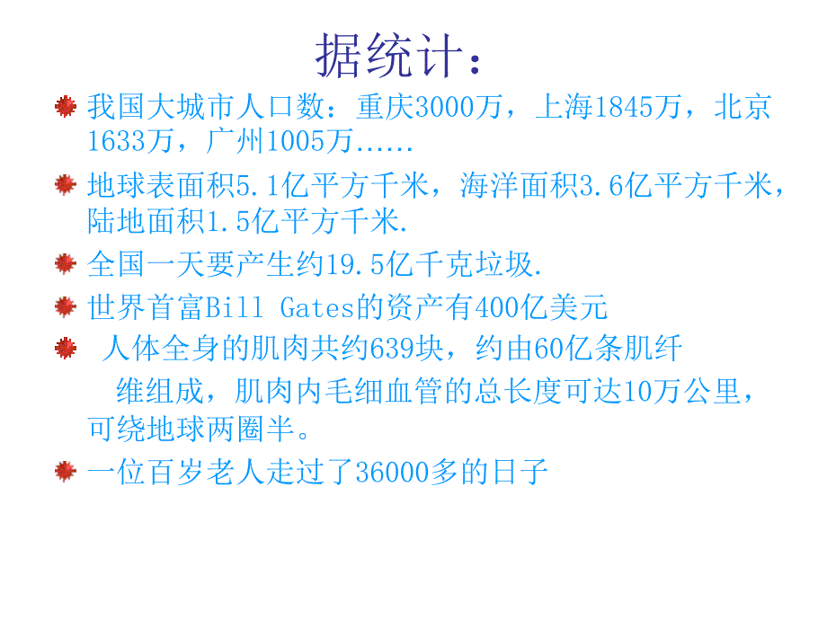 认识100万ppt课件_第2页