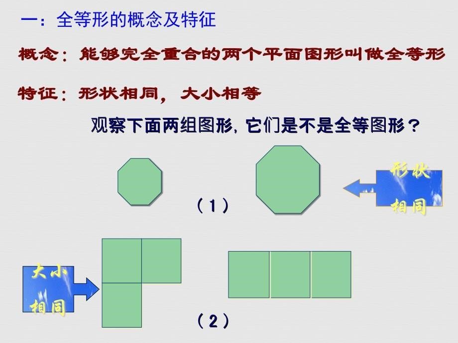 《全等三角形》PPT课件4_第5页