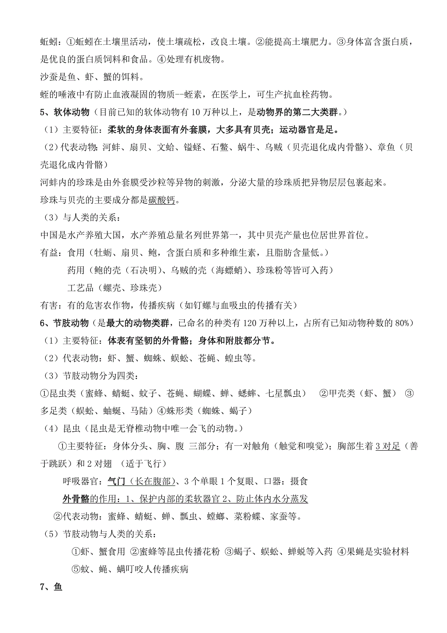 初中人教版七年级上册下册全册生物复习提纲21页 (2)_第2页