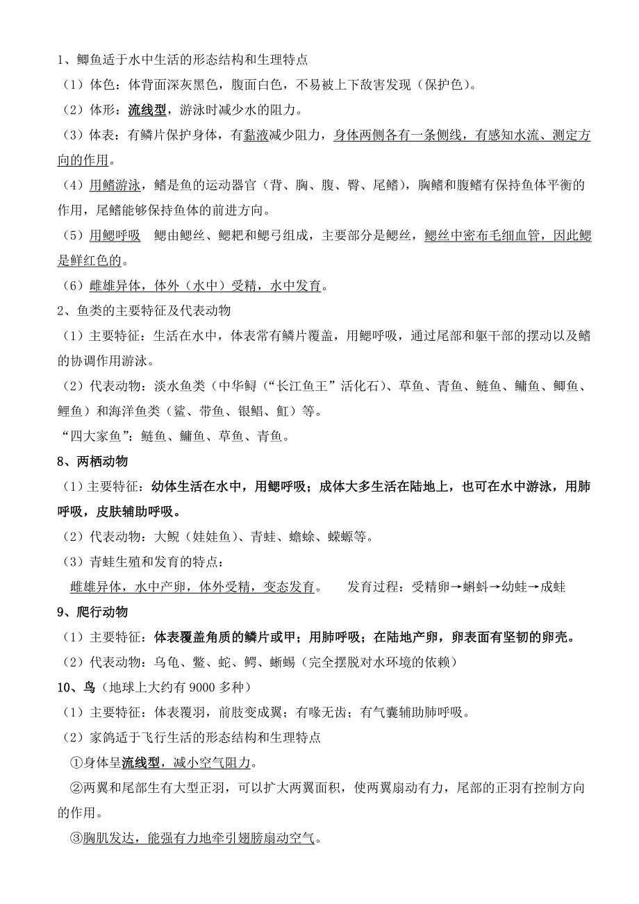 初中人教版七年级上册下册全册生物复习提纲21页 (2)_第3页