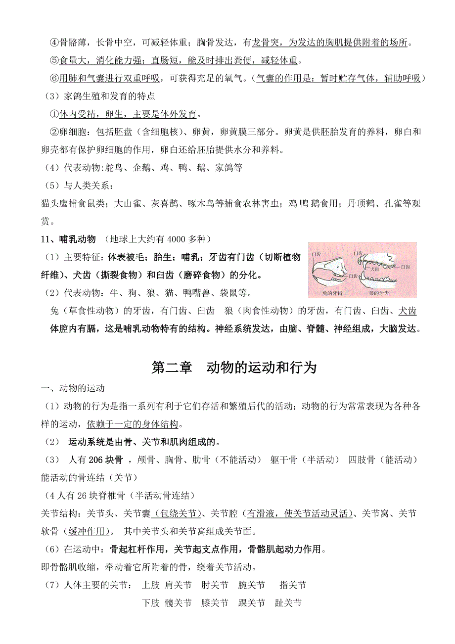 初中人教版七年级上册下册全册生物复习提纲21页 (2)_第4页