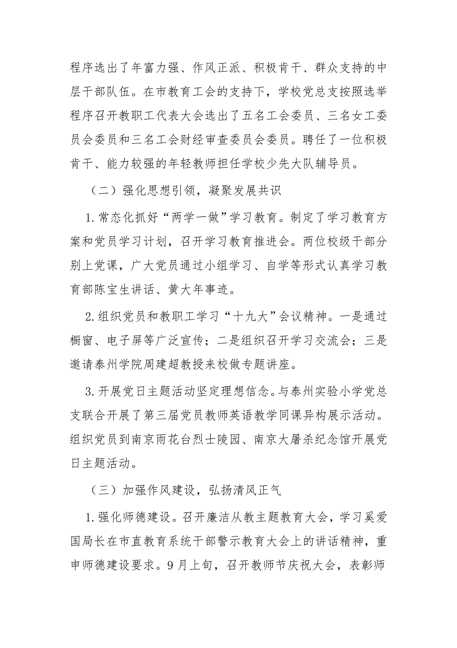 学校党支部工作总结一篇与党支部年终工作总结五篇_第2页