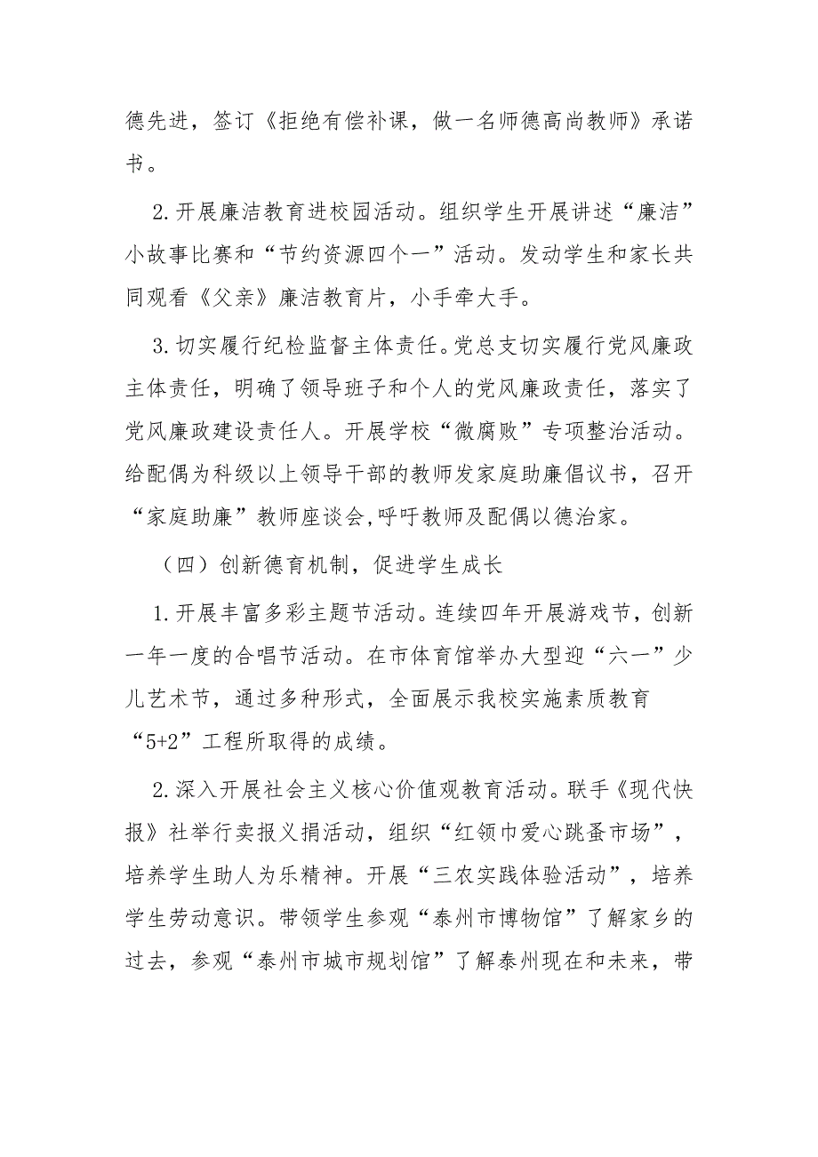 学校党支部工作总结一篇与党支部年终工作总结五篇_第3页