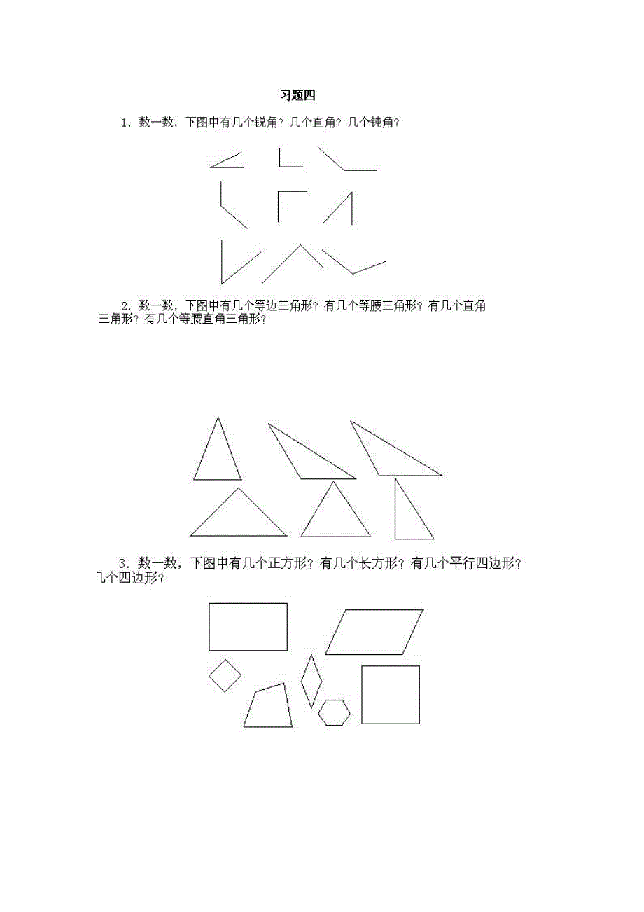 2019一年级数学奥数知识-数一数（讲义 练习扫描版）通用版_第4页