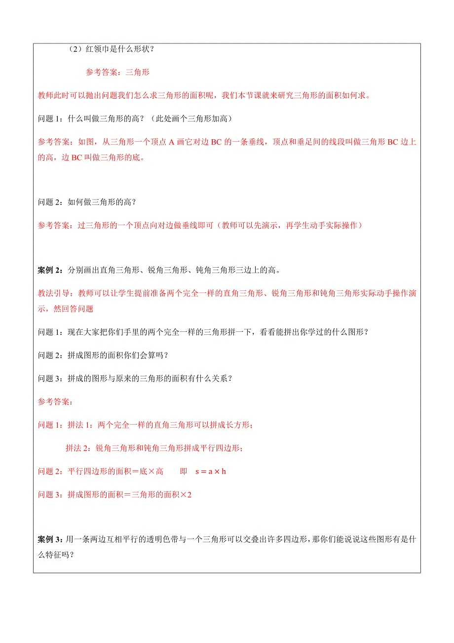 五年级上册数学讲义-2019学年第一学期第15讲-三角形和梯形面积-沪教版_第2页