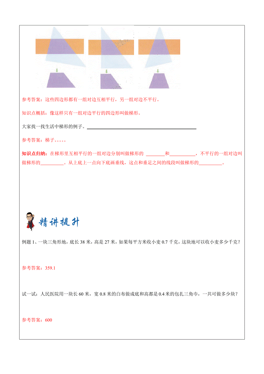 五年级上册数学讲义-2019学年第一学期第15讲-三角形和梯形面积-沪教版_第3页